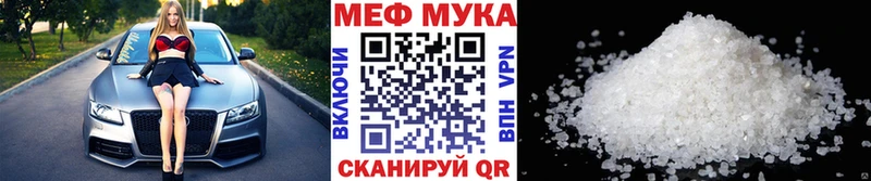 как найти   Северск  Меф мука 
